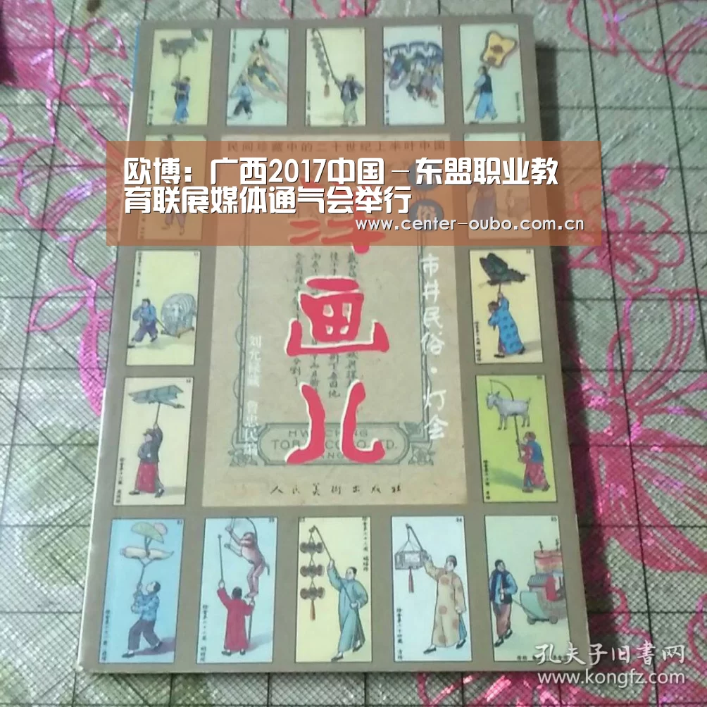欧博:广西2017中国-东盟职业教育联展媒体通气会举行(图2) 欧博登入