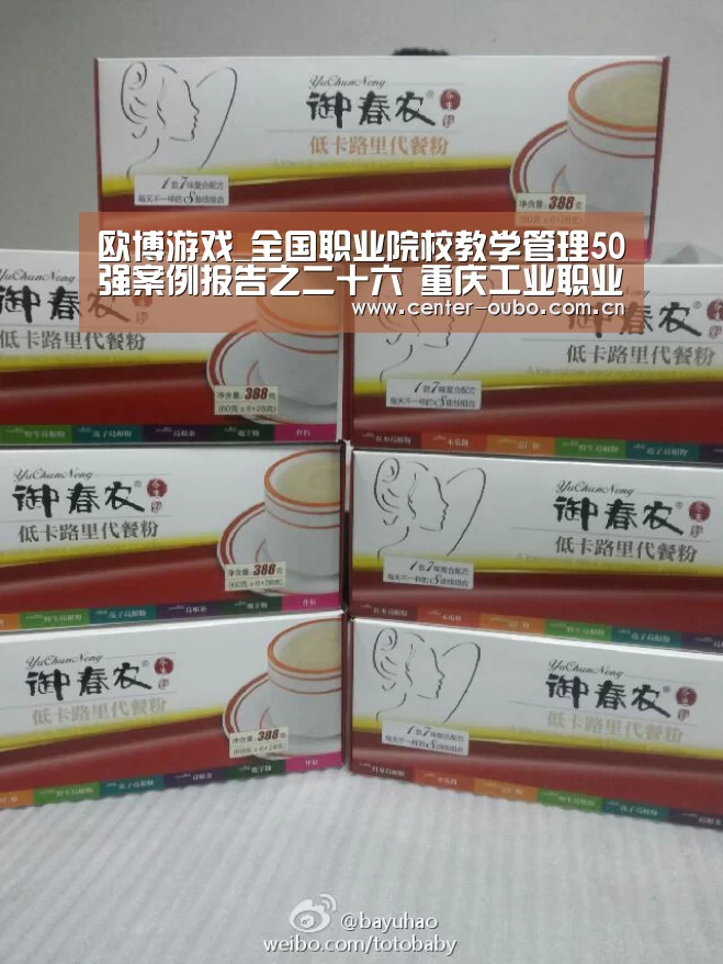 欧博游戏_全国职业院校教学管理50强案例报告之二十六 重庆工业职业技术学院(图3) 欧博