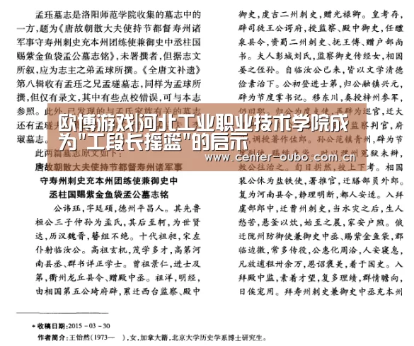 欧博游戏|河北工业职业技术学院成为工段长摇篮的启示(图2) 欧博游戏