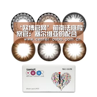 欧博官网